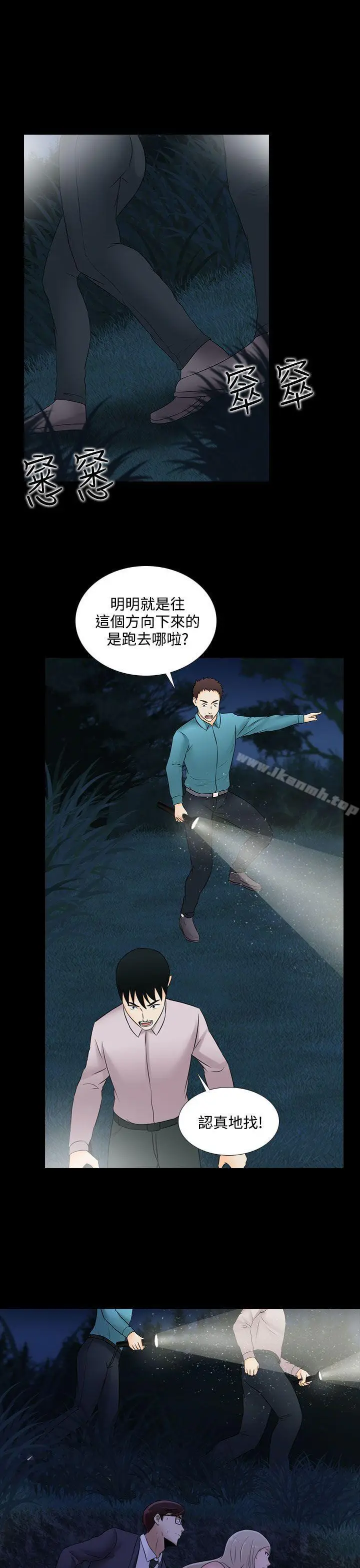 漫画《堕落游戏》第20话第20张图