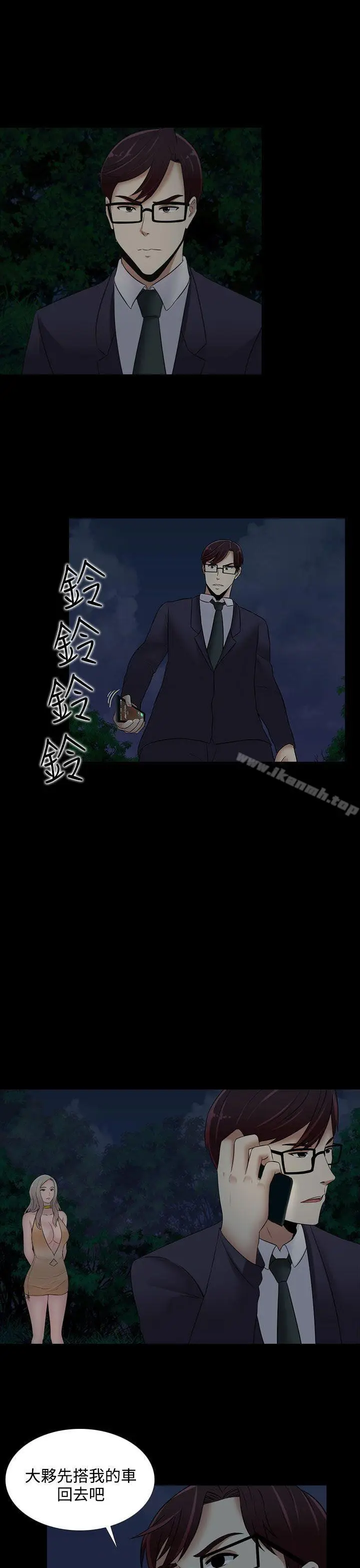 漫画《堕落游戏》第21话第13张图