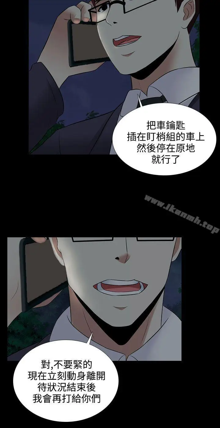 漫画《堕落游戏》第21话第14张图