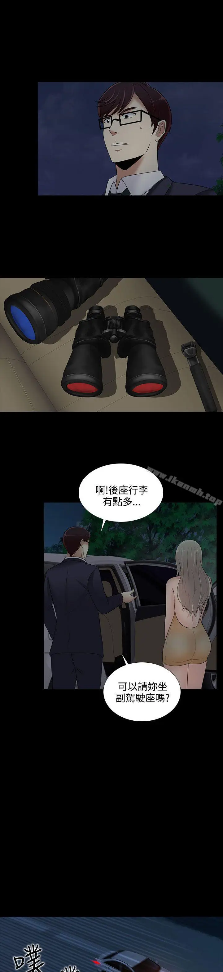 漫画《堕落游戏》第21话第17张图