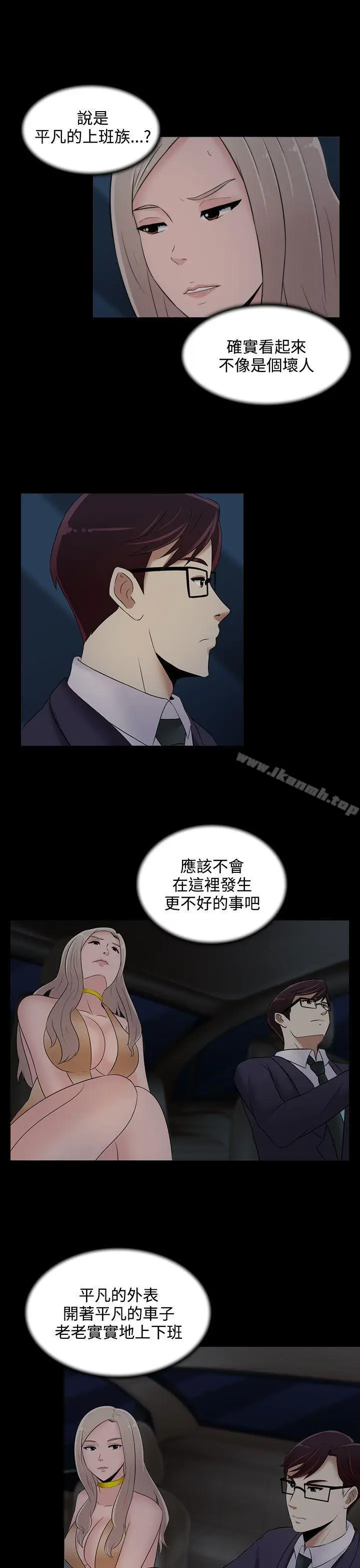 漫画《堕落游戏》第21话第19张图