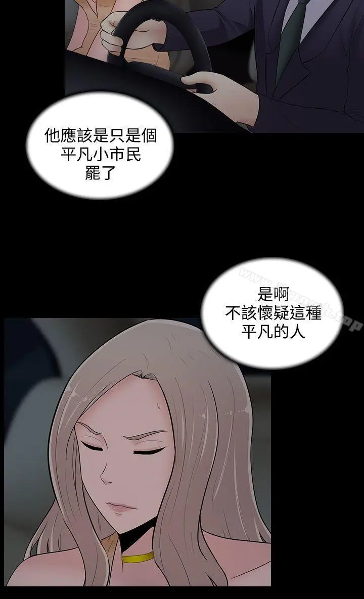 漫画《堕落游戏》第21话第20张图