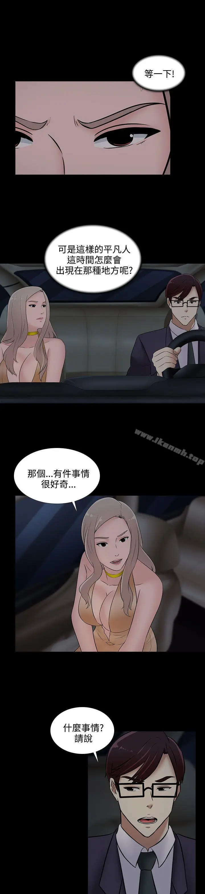 漫画《堕落游戏》第21话第21张图