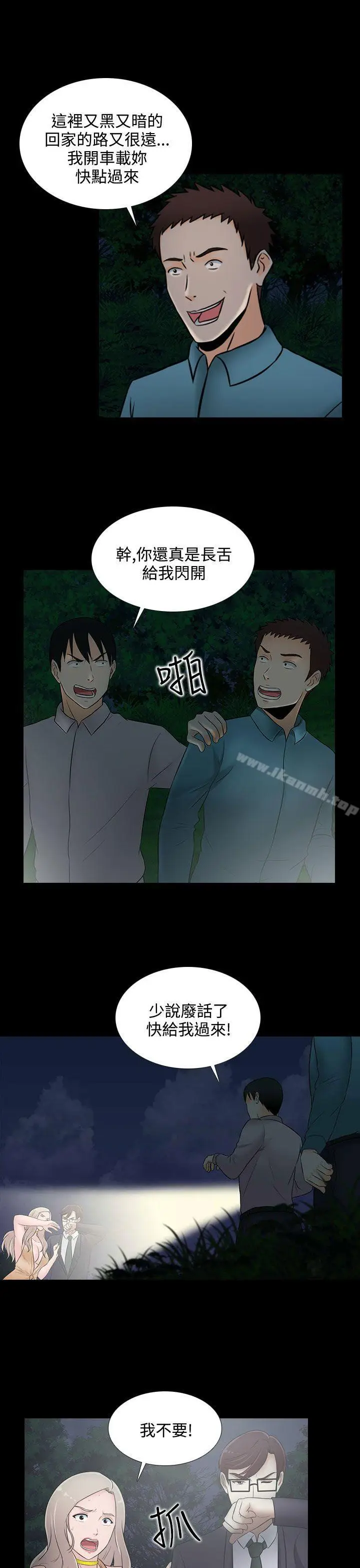 漫画《堕落游戏》第21话第3张图