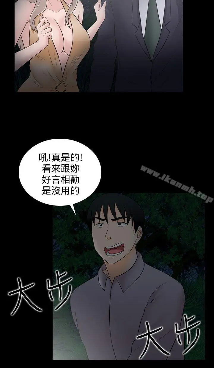 漫画《堕落游戏》第21话第4张图