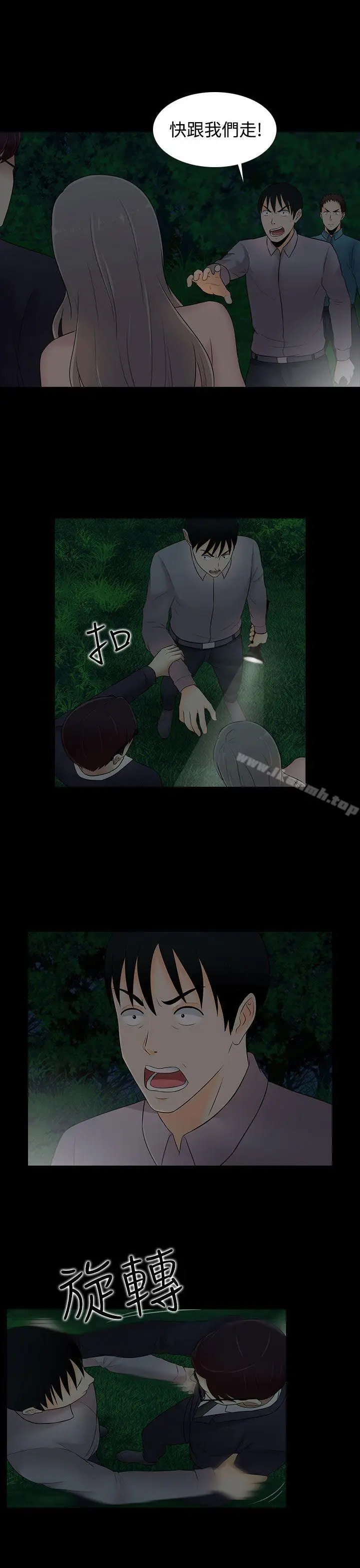 漫画《堕落游戏》第21话第5张图