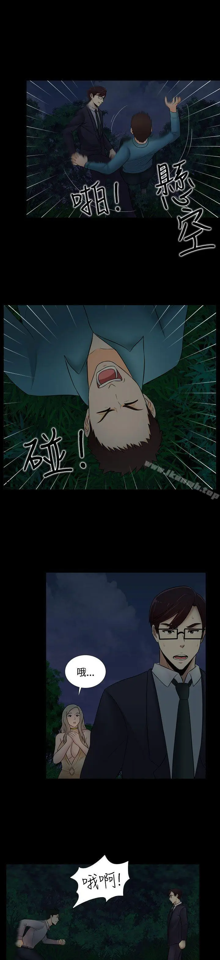 漫画《堕落游戏》第21话第9张图