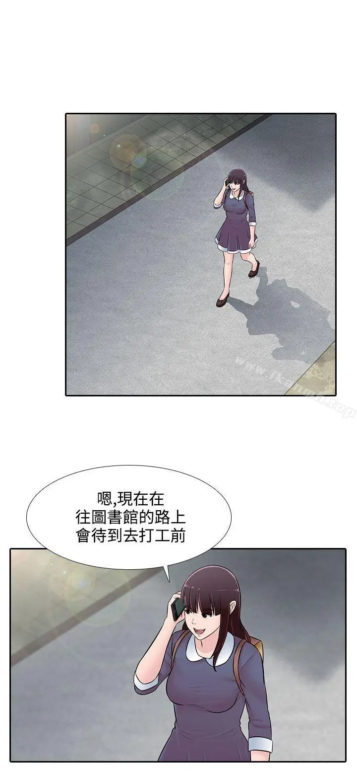 漫画《堕落游戏》第22话第10张图