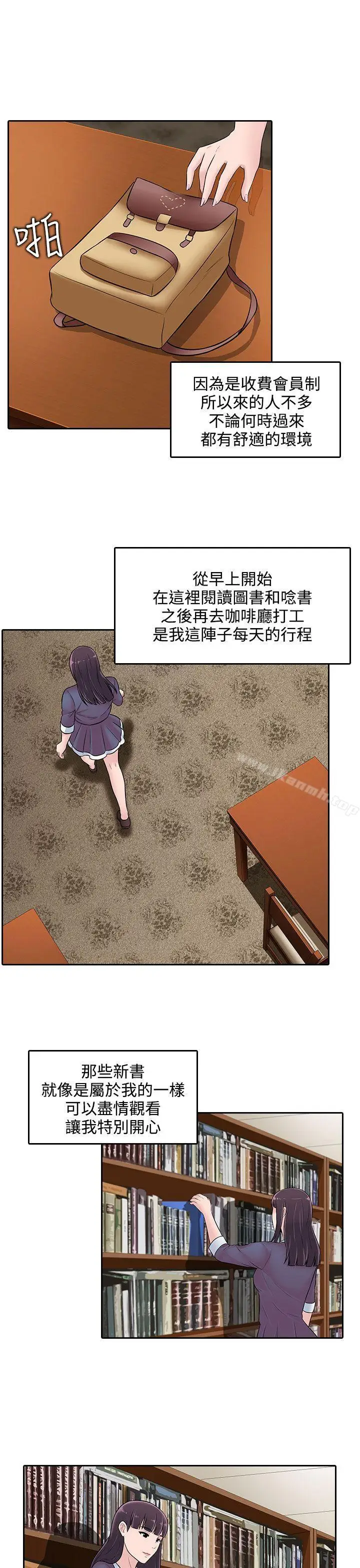 漫画《堕落游戏》第22话第13张图
