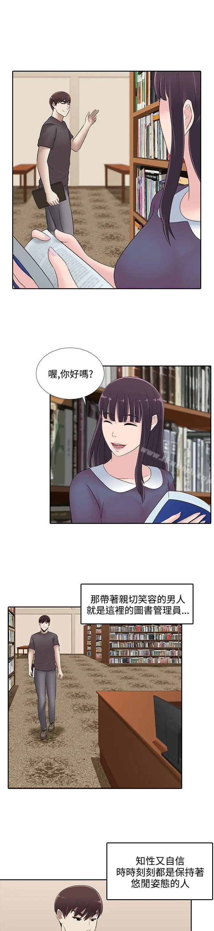 漫画《堕落游戏》第22话第15张图