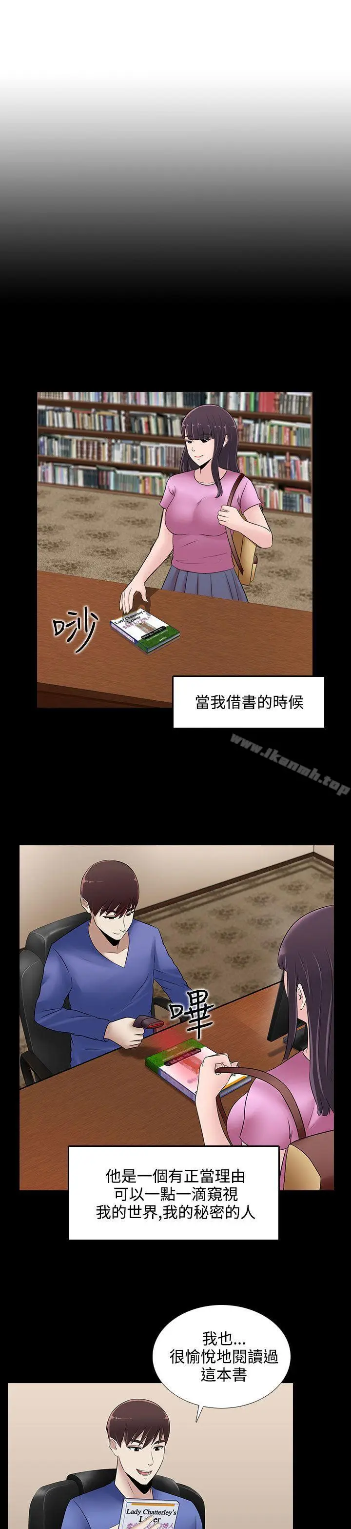 漫画《堕落游戏》第22话第17张图