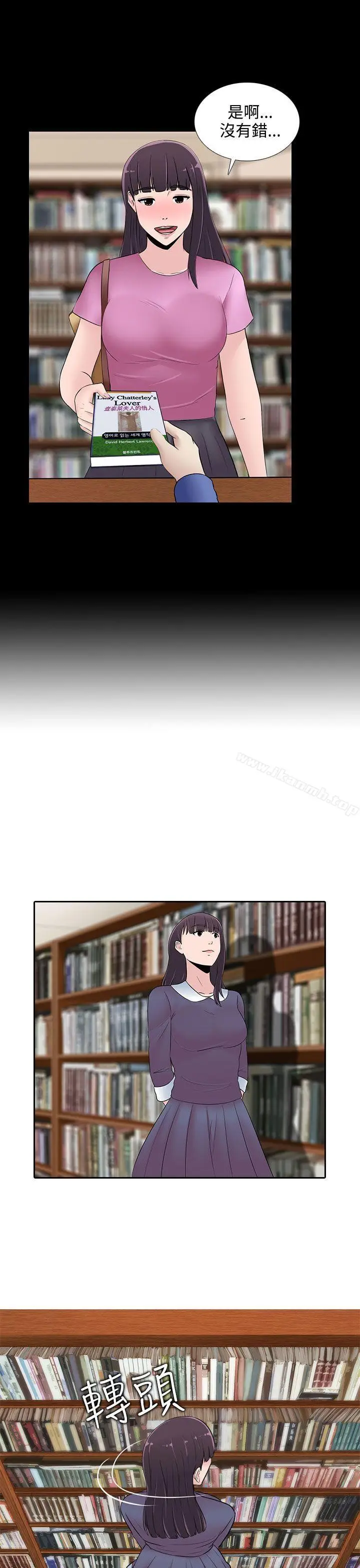漫画《堕落游戏》第22话第19张图