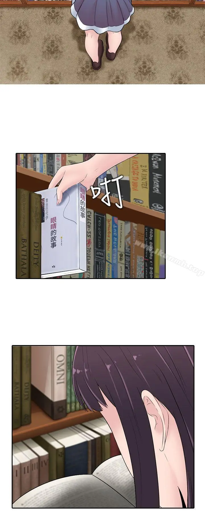 漫画《堕落游戏》第22话第20张图