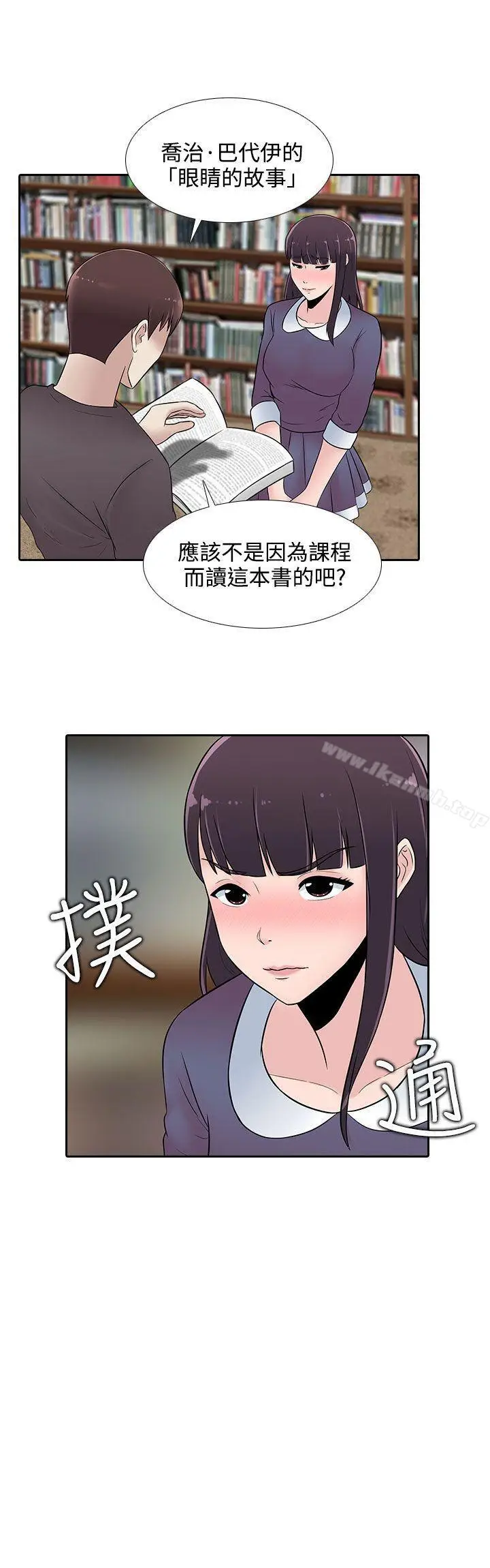 漫画《堕落游戏》第22话第23张图