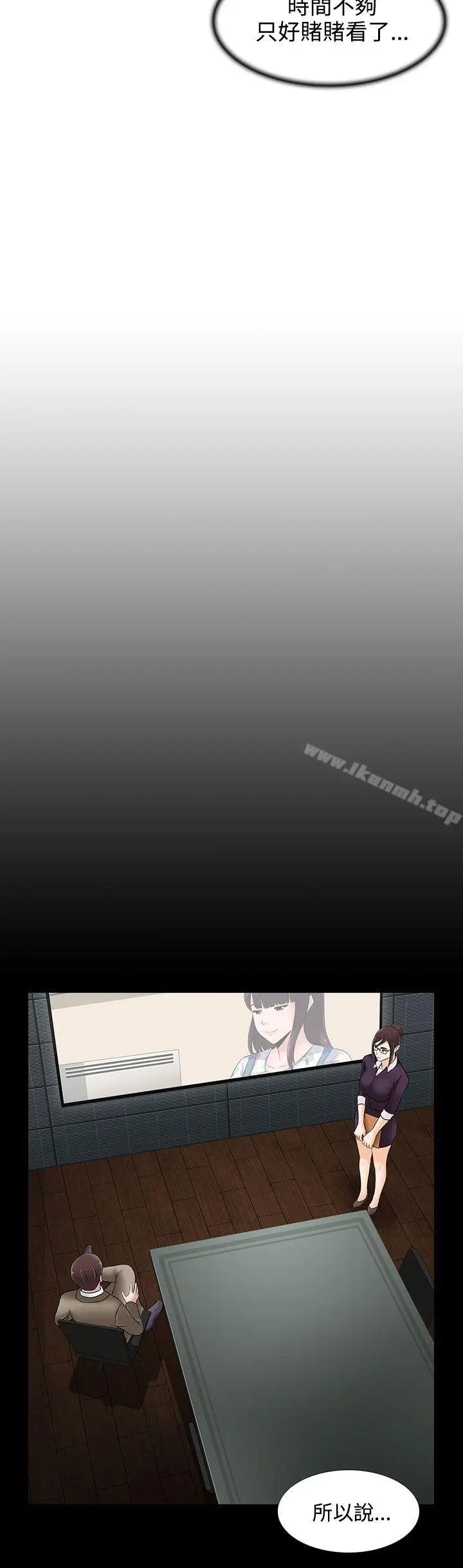 漫画《堕落游戏》第23话第11张图