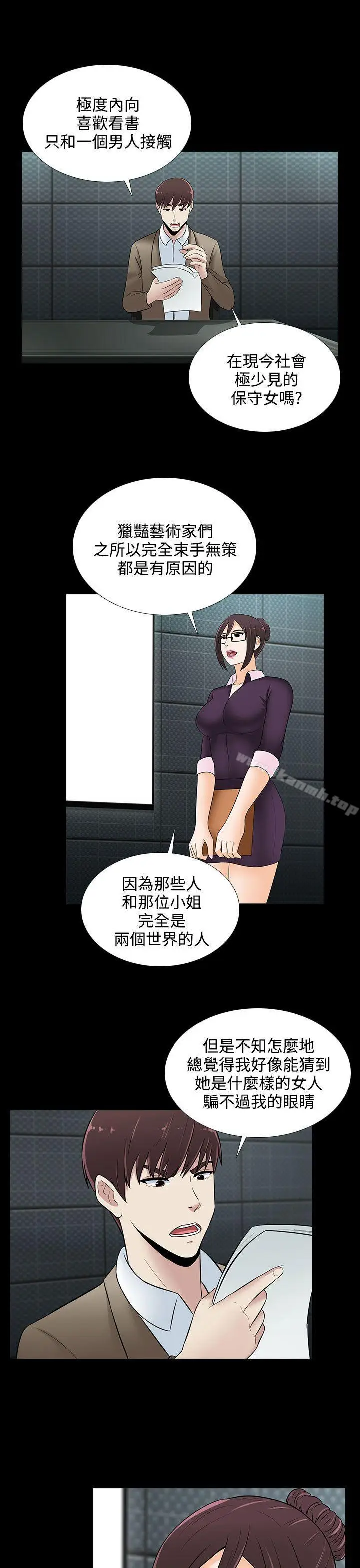漫画《堕落游戏》第23话第12张图