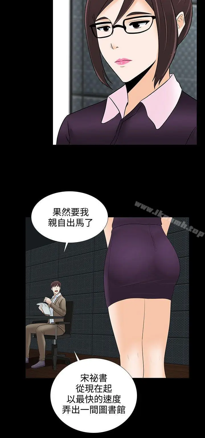 漫画《堕落游戏》第23话第13张图