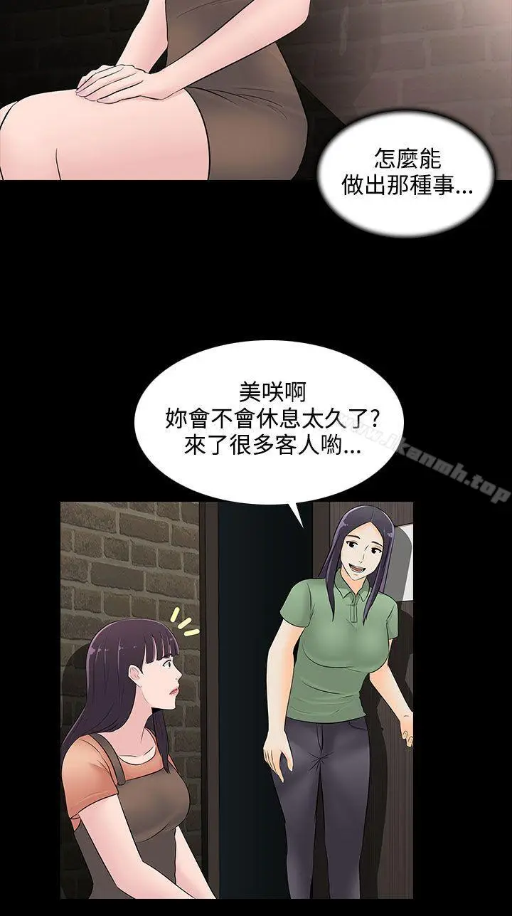 漫画《堕落游戏》第23话第19张图