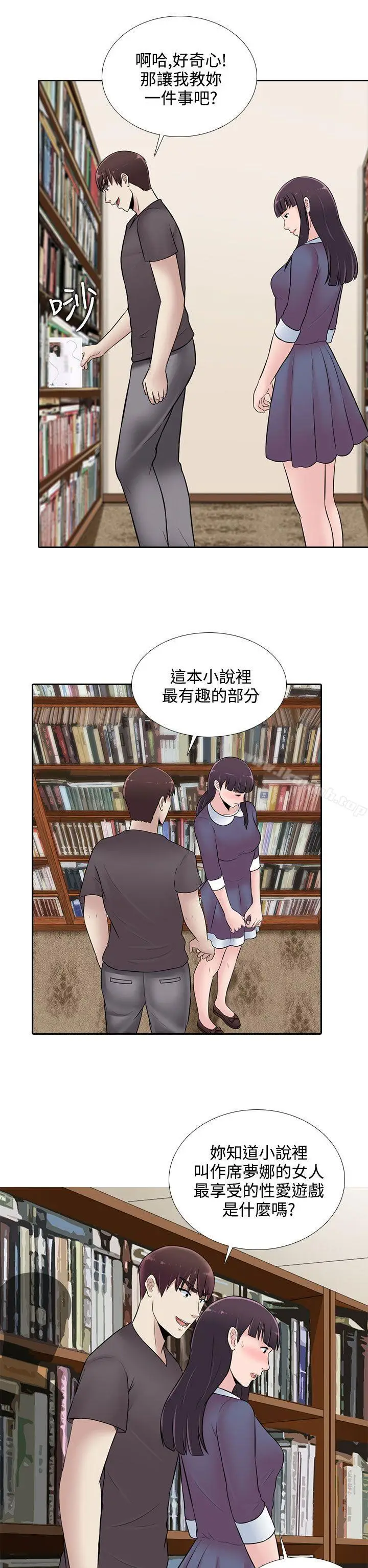 漫画《堕落游戏》第23话第2张图