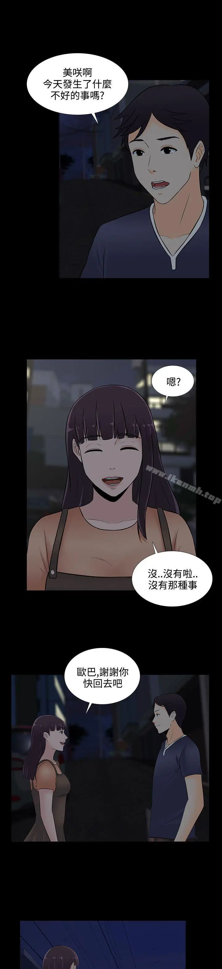 漫画《堕落游戏》第23话第22张图