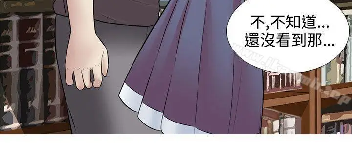 漫画《堕落游戏》第23话第3张图