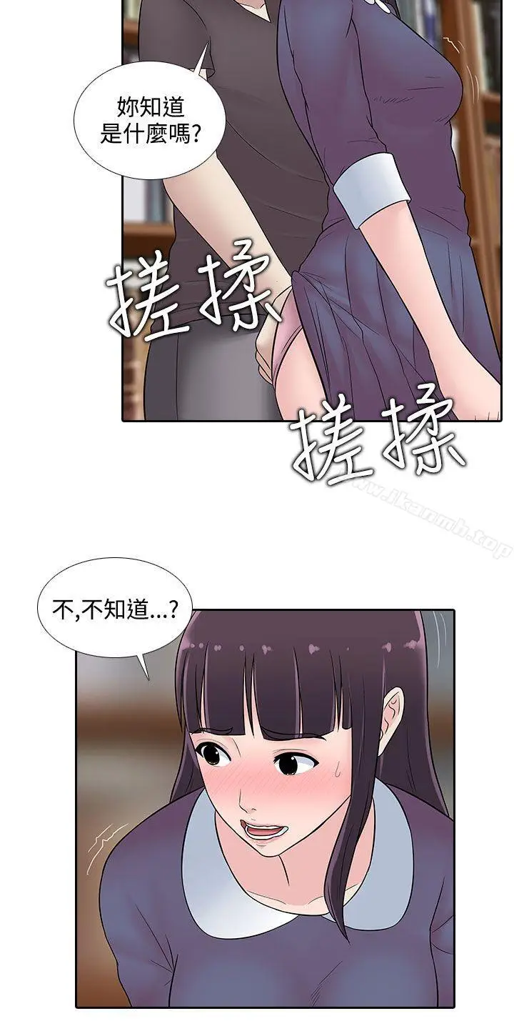 漫画《堕落游戏》第23话第5张图