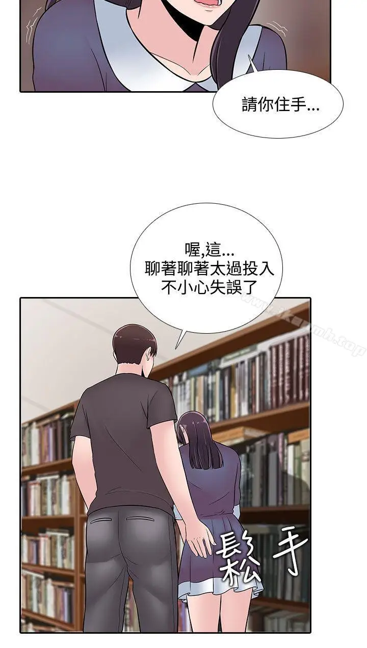漫画《堕落游戏》第23话第7张图
