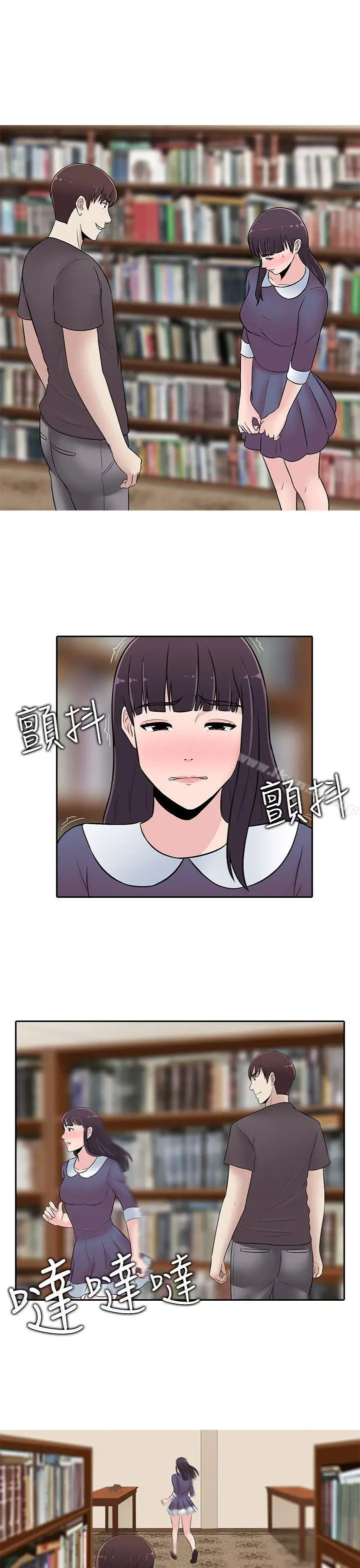 漫画《堕落游戏》第23话第8张图