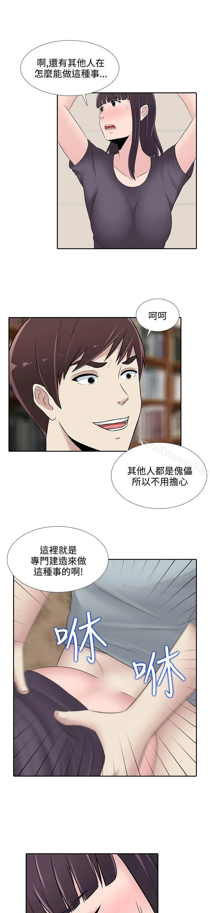 漫画《堕落游戏》第24话第11张图