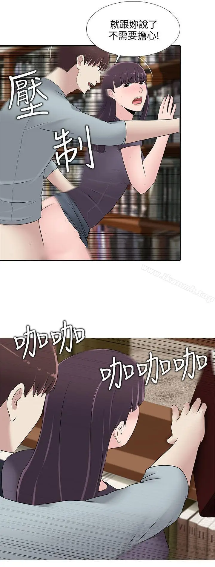 漫画《堕落游戏》第24话第14张图