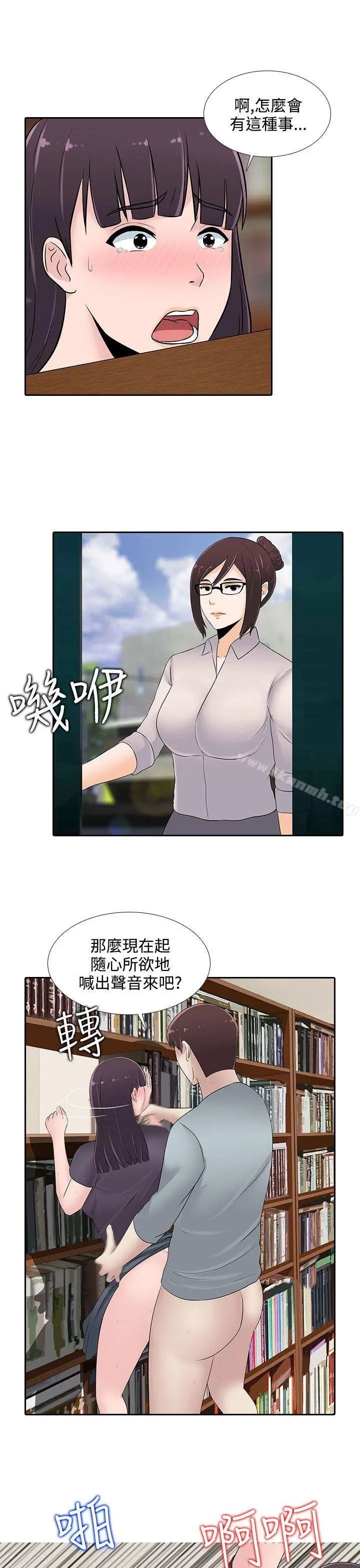 漫画《堕落游戏》第24话第17张图