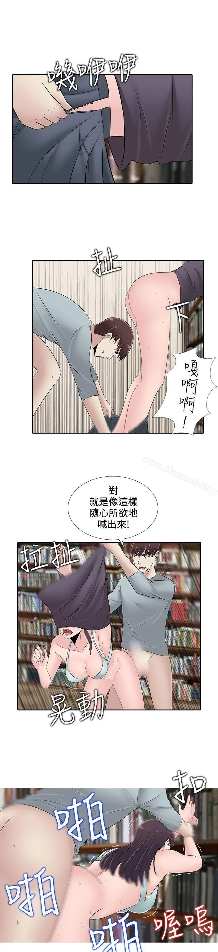 漫画《堕落游戏》第24话第19张图