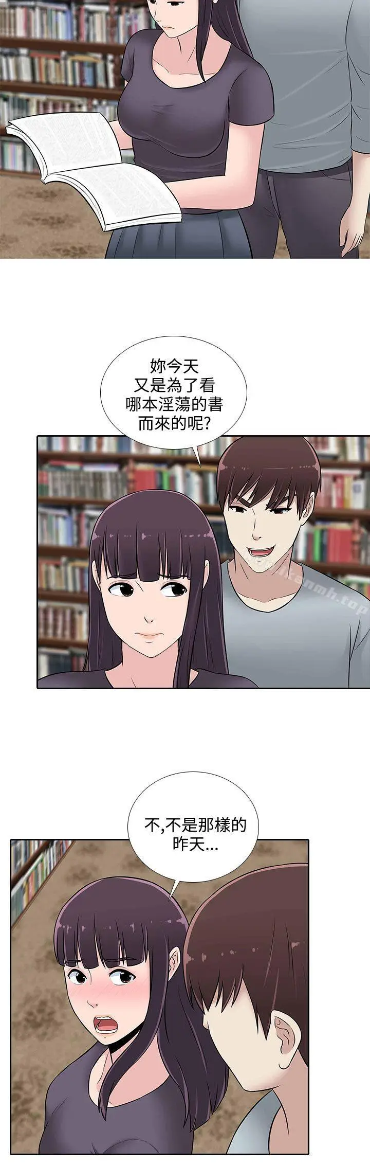 漫画《堕落游戏》第24话第2张图