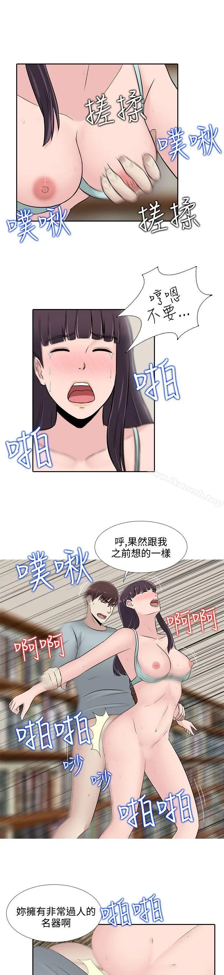 漫画《堕落游戏》第24话第21张图