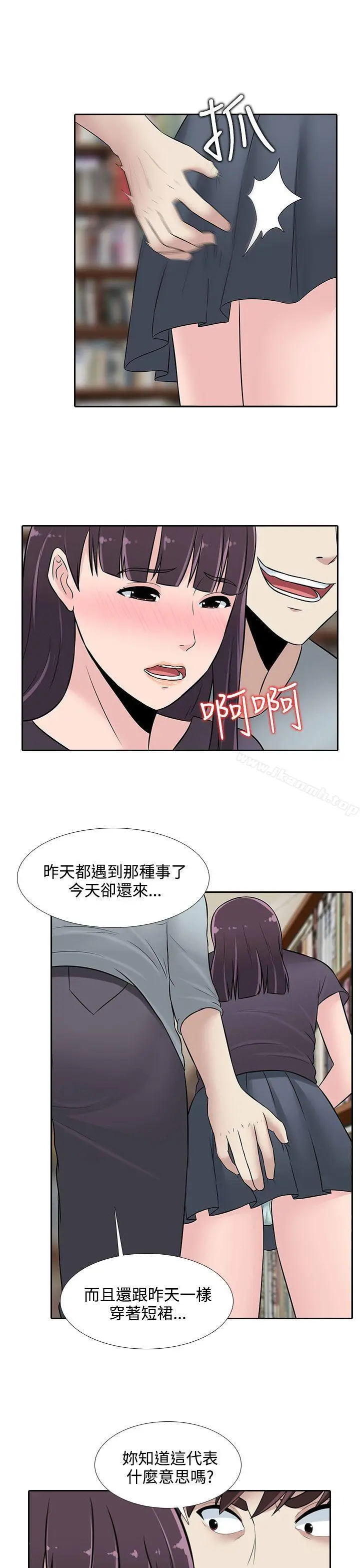 漫画《堕落游戏》第24话第3张图