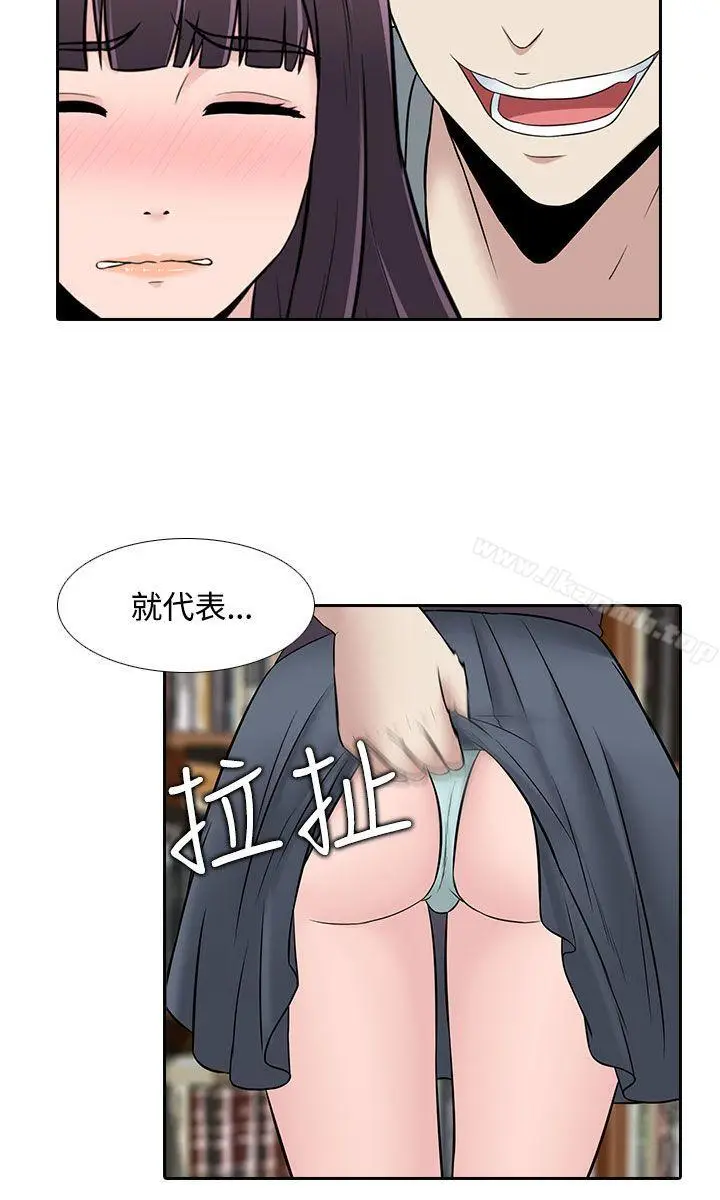 漫画《堕落游戏》第24话第4张图
