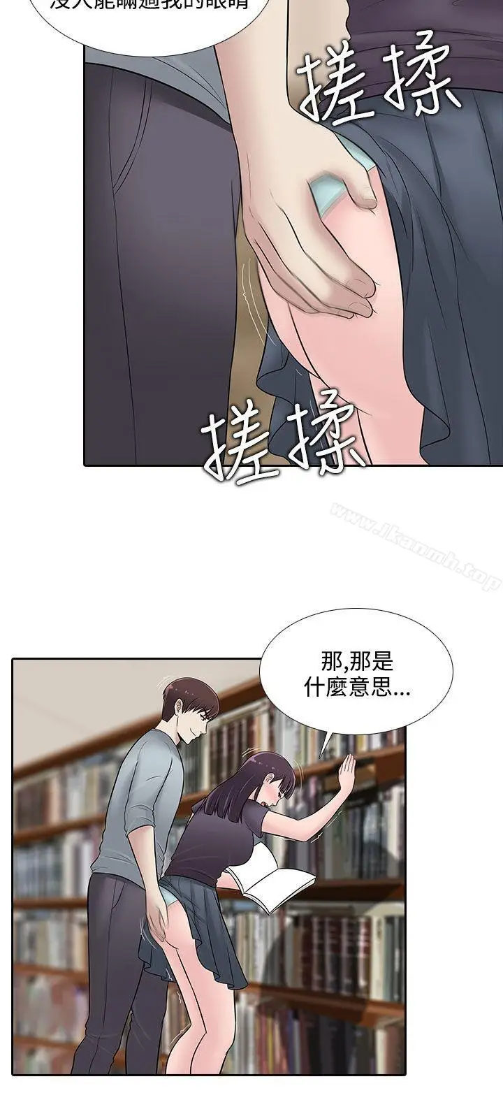 漫画《堕落游戏》第24话第6张图