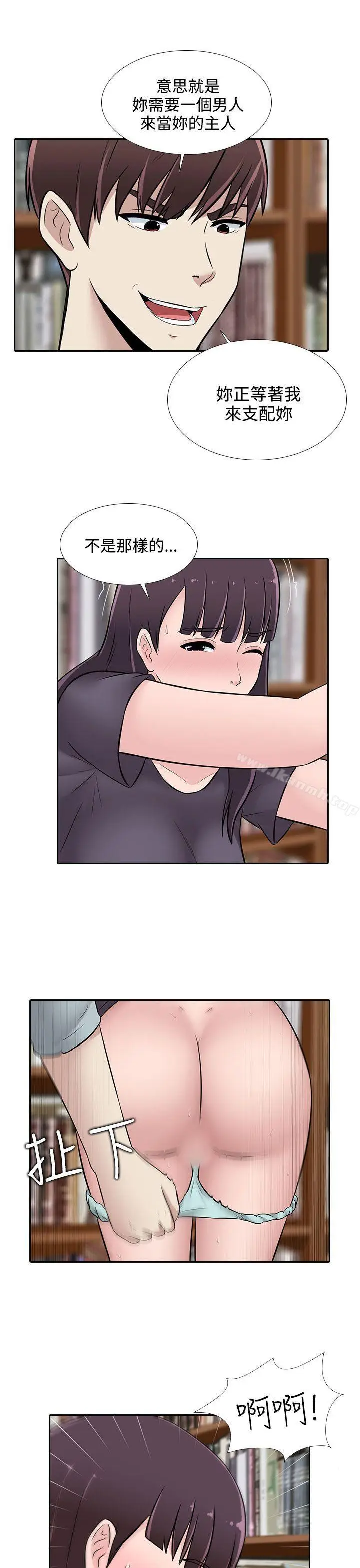 漫画《堕落游戏》第24话第7张图