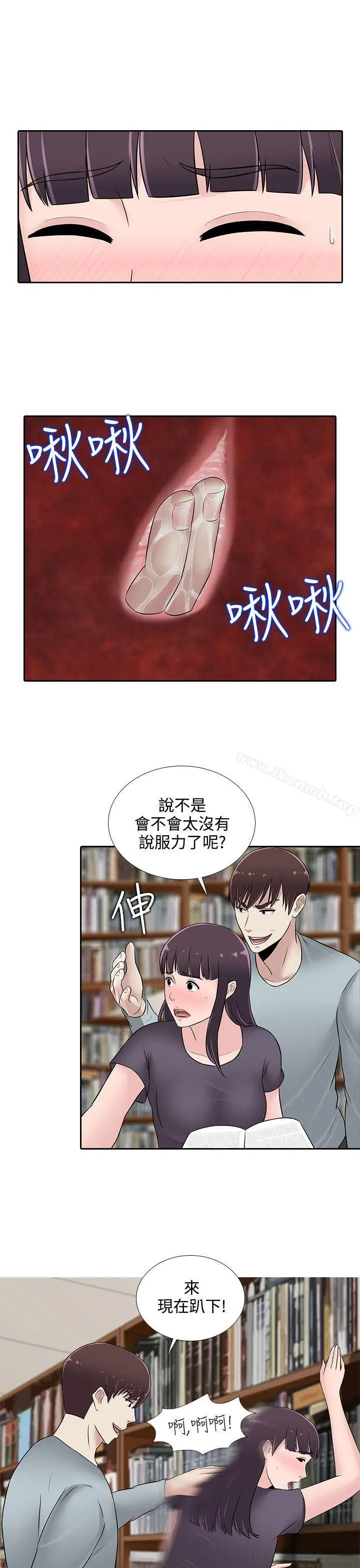 漫画《堕落游戏》第24话第9张图