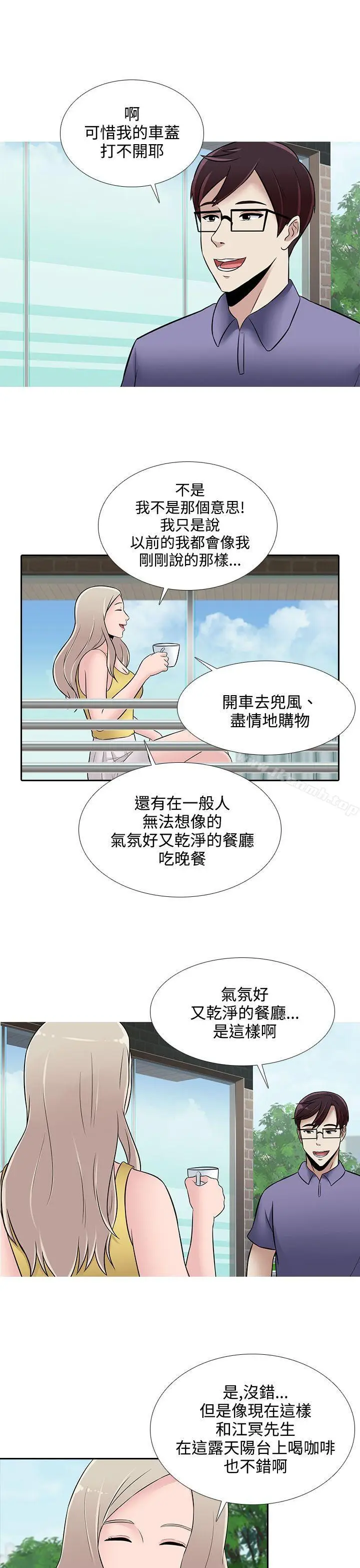 漫画《堕落游戏》第25话第11张图