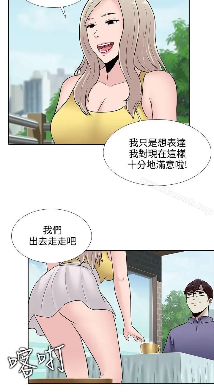 漫画《堕落游戏》第25话第14张图