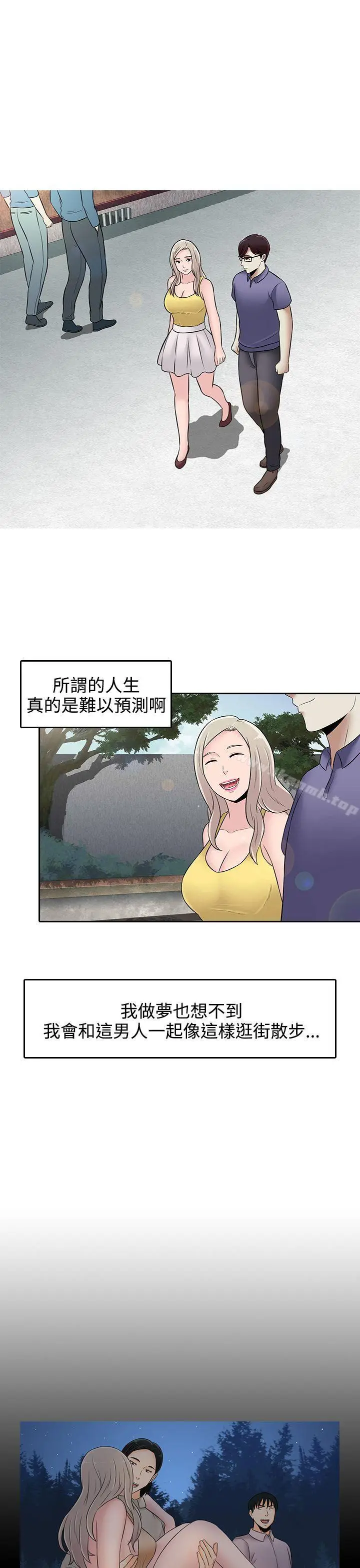 漫画《堕落游戏》第25话第15张图