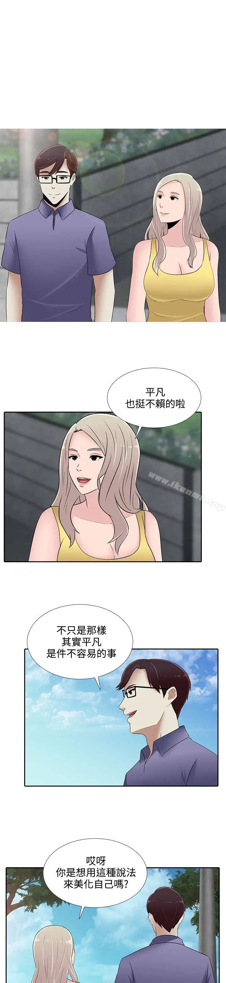 漫画《堕落游戏》第25话第21张图