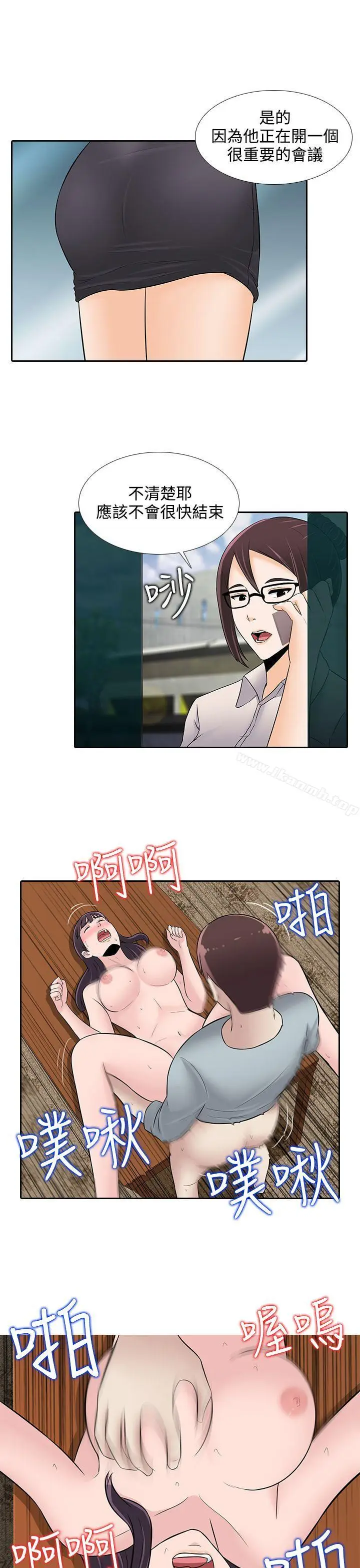 漫画《堕落游戏》第25话第5张图