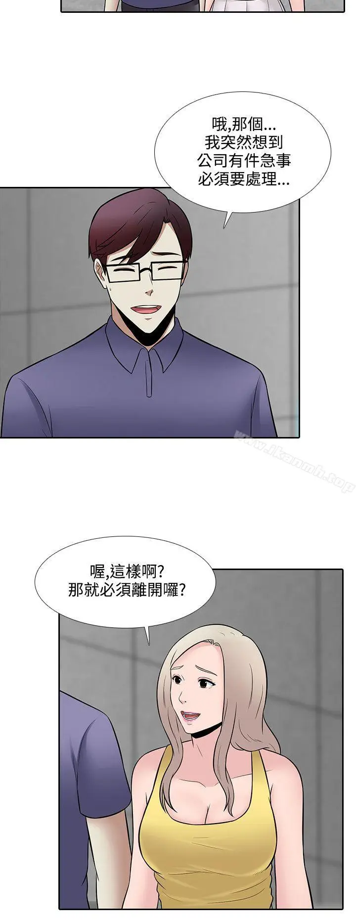 漫画《堕落游戏》第26话第2张图