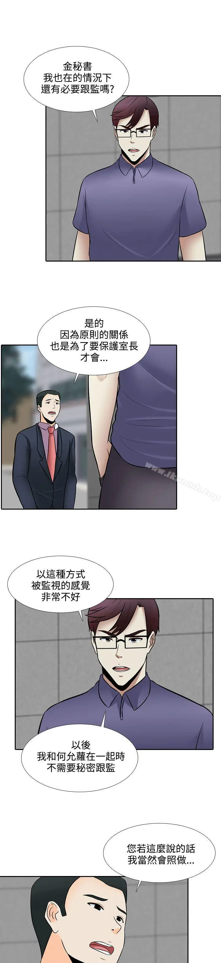漫画《堕落游戏》第26话第5张图