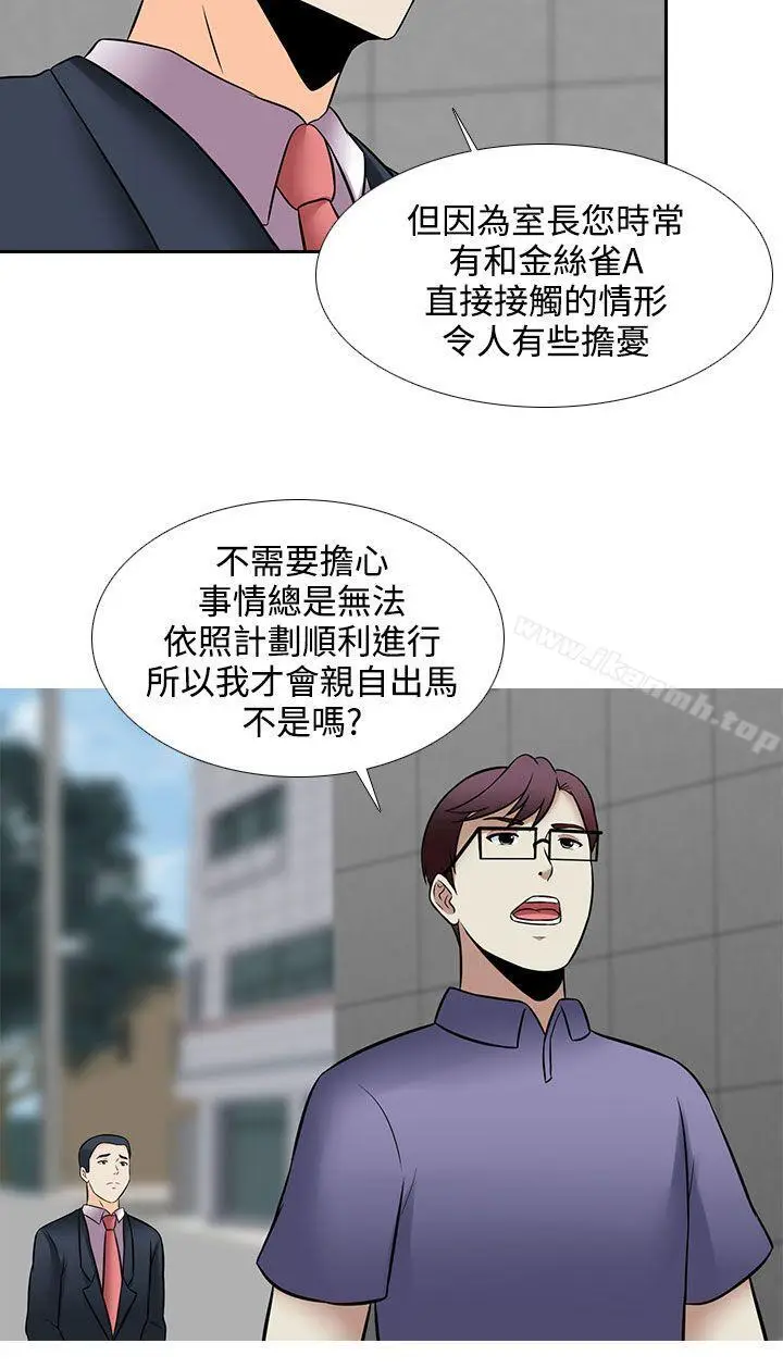 漫画《堕落游戏》第26话第6张图