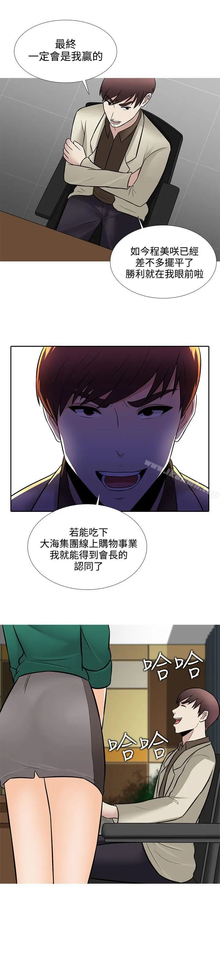 漫画《堕落游戏》第26话第9张图