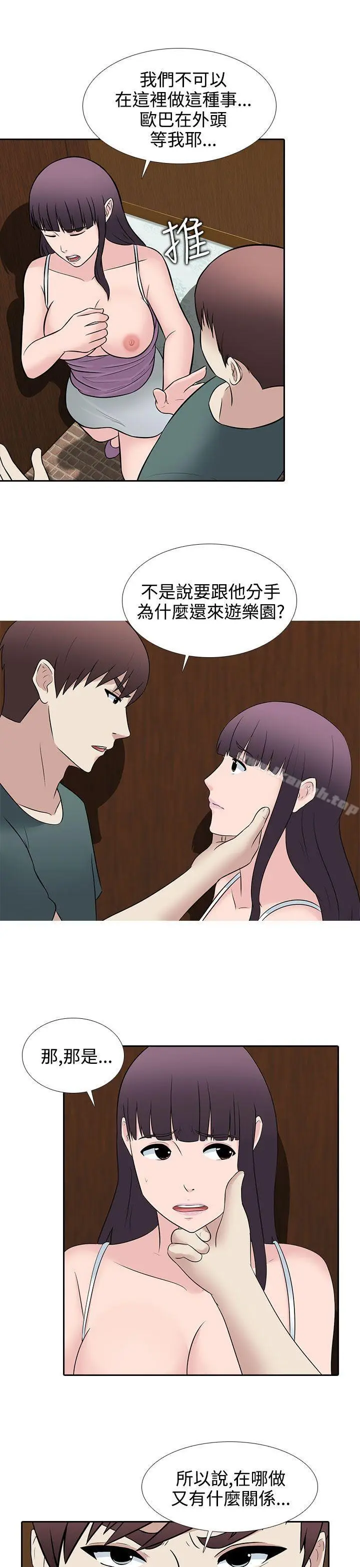 漫画《堕落游戏》第27话第13张图