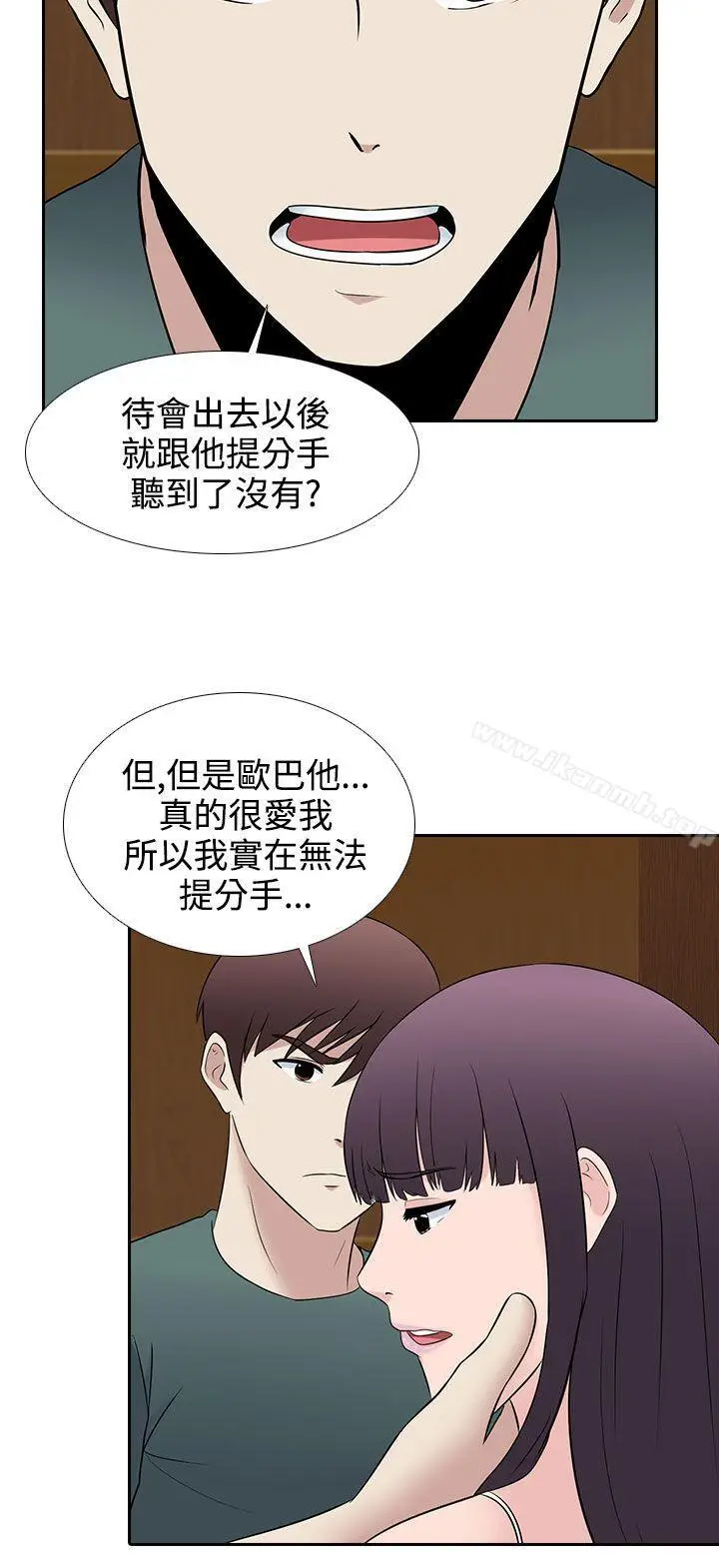 漫画《堕落游戏》第27话第14张图